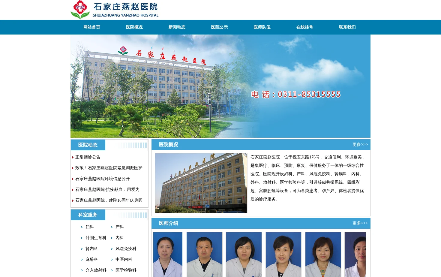 石家庄燕赵医院 页面快照
